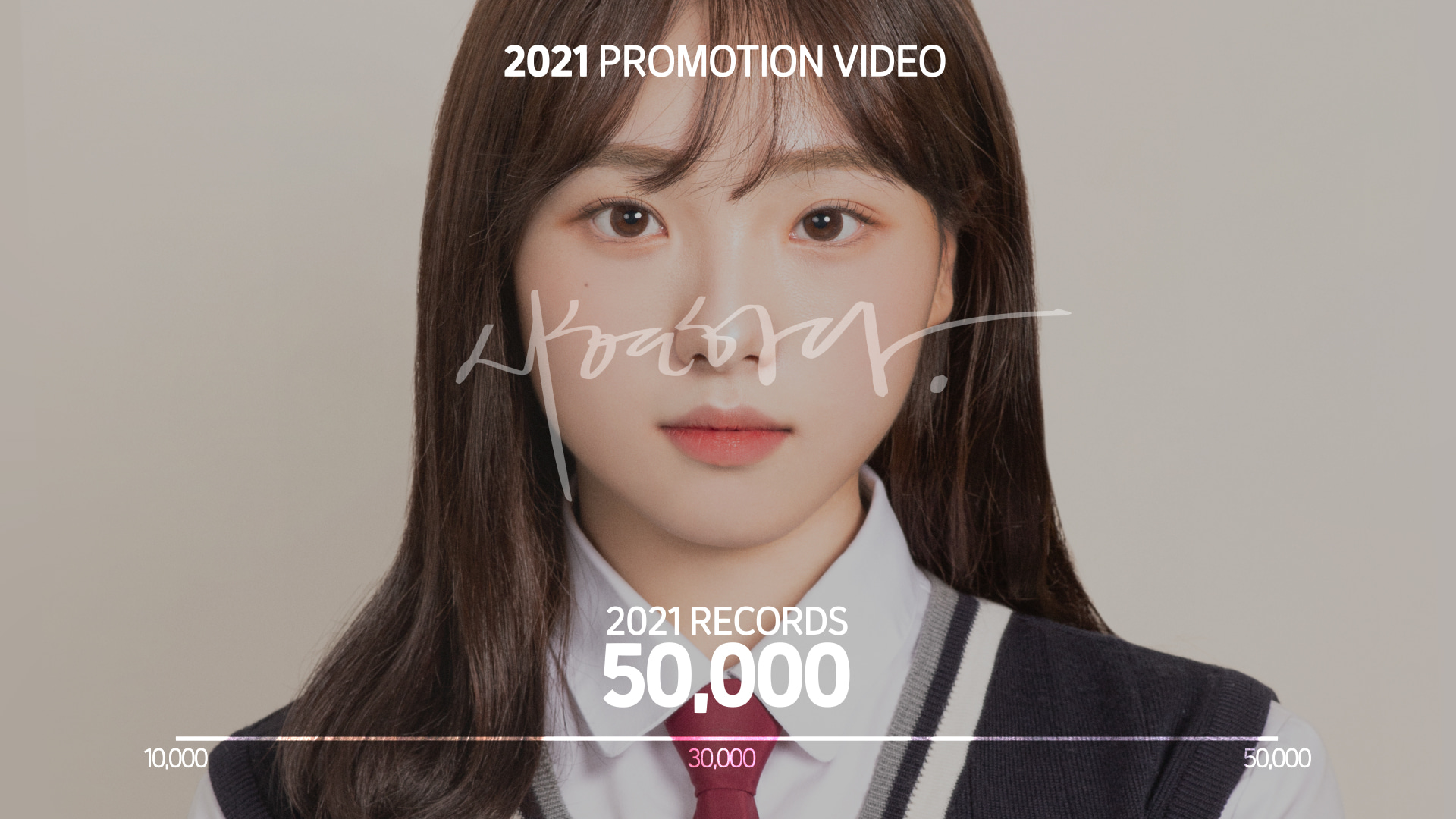 [시현하다] 2021 PROMOTION VIDEO